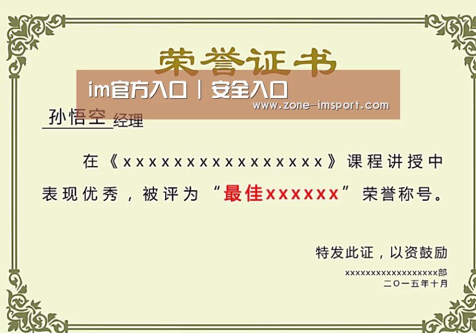 im入口荣誉证书二(图1)