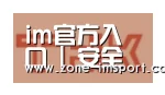 im入口合作伙伴二