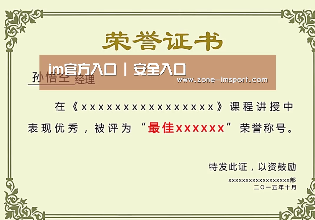 im入口荣誉证书二