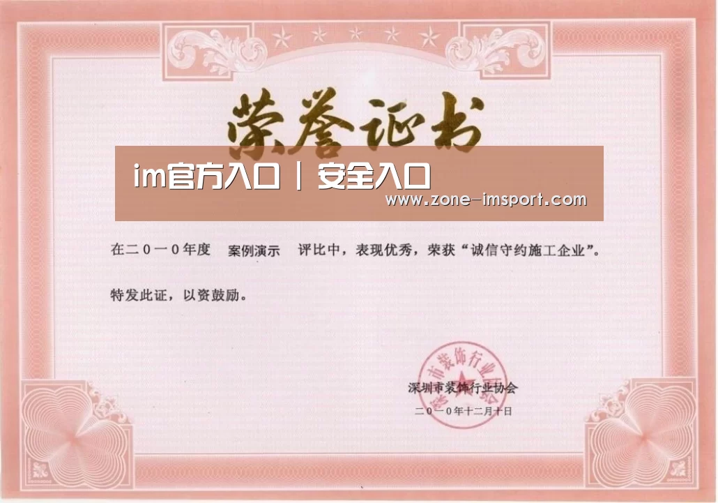 im入口荣誉证书一