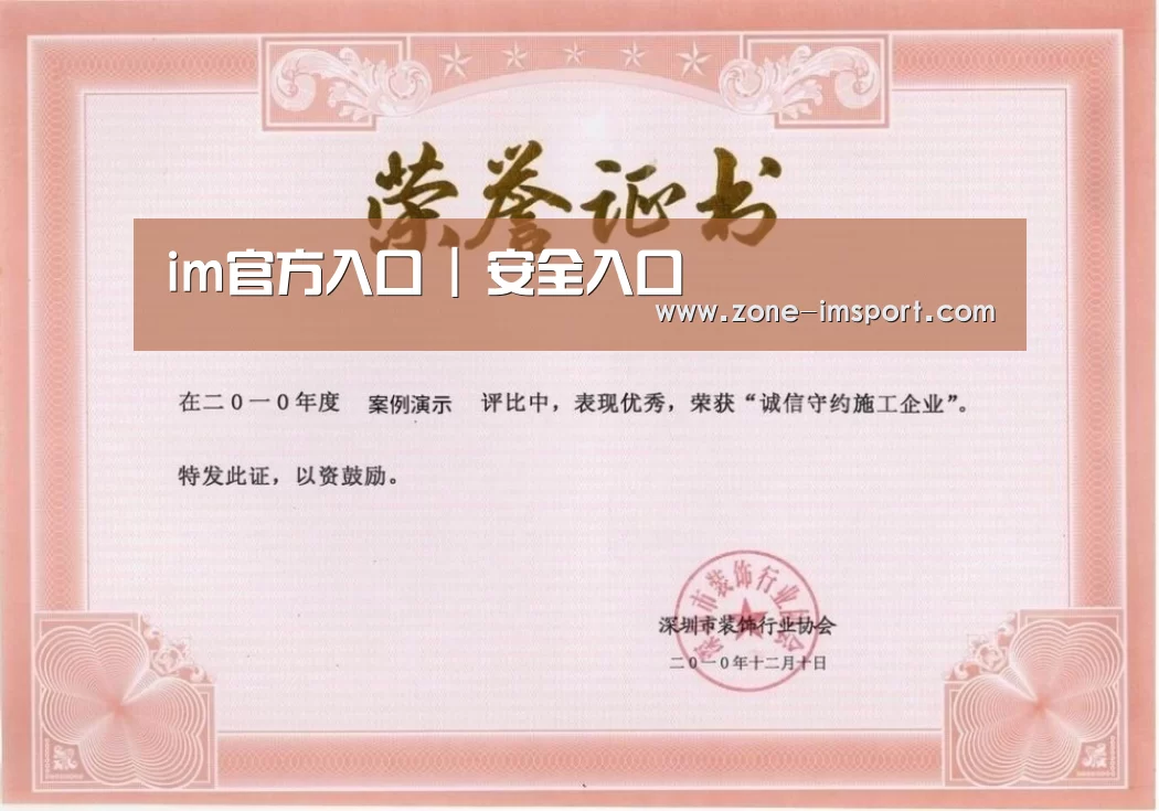 im入口荣誉证书一(图1)