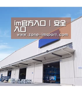 im官方入口 | 安全入口