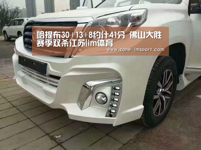哈提布30+13+8约什41分 佛山大胜赛季双杀江苏|im体育(图2) im体育
