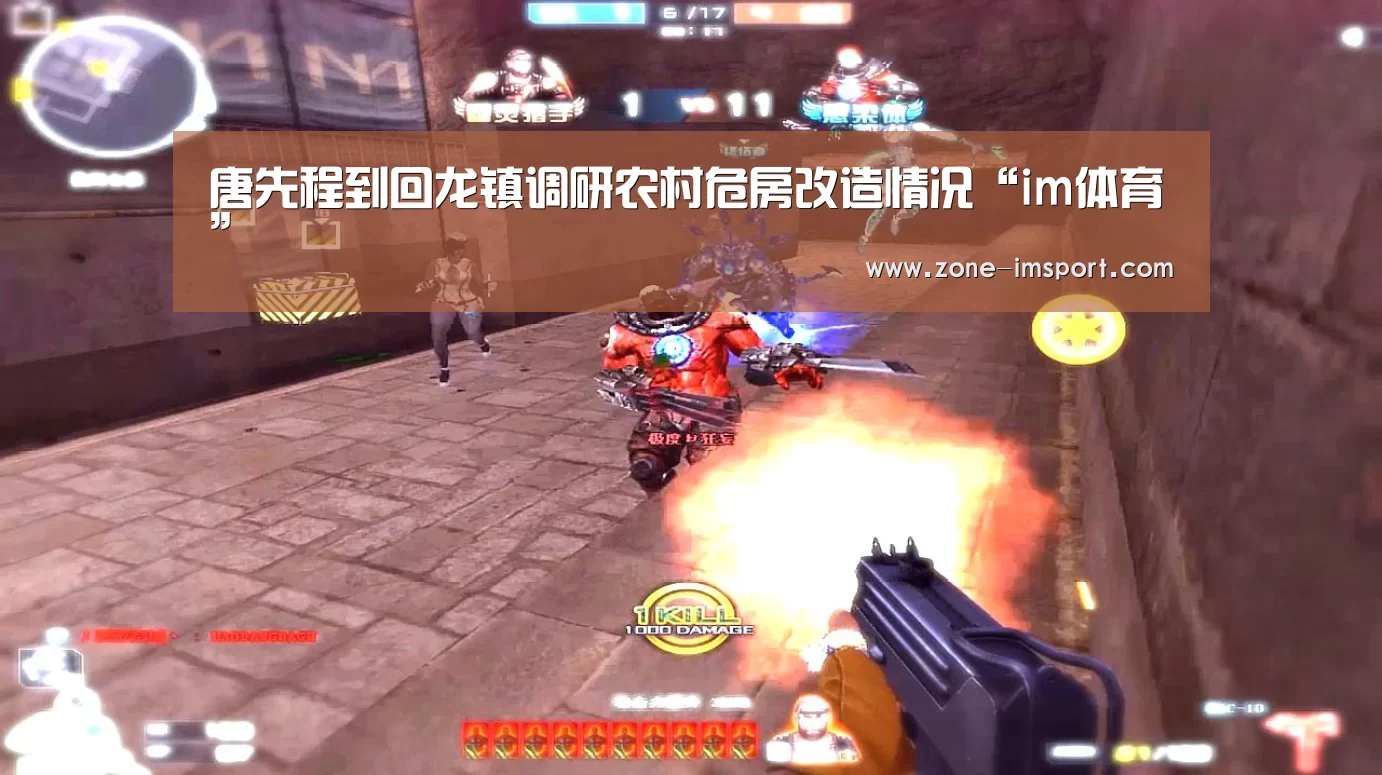 唐先程到回龙镇调研农村危房改造情况“im体育”(图3) im体育
