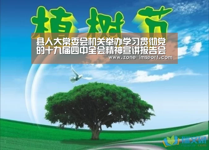县人大常委会机关举办学习贯彻党的十九届四中全会精神宣讲报告会‘im体育投注’(图1) im体育官网