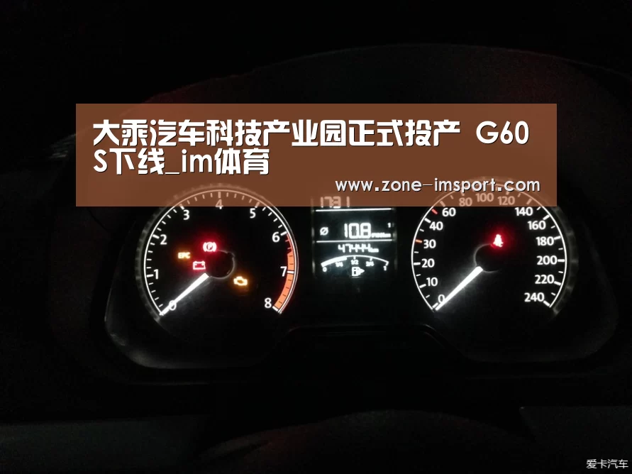 大乘汽车科技产业园正式投产 G60S下线_im体育(图1) im体育投注
