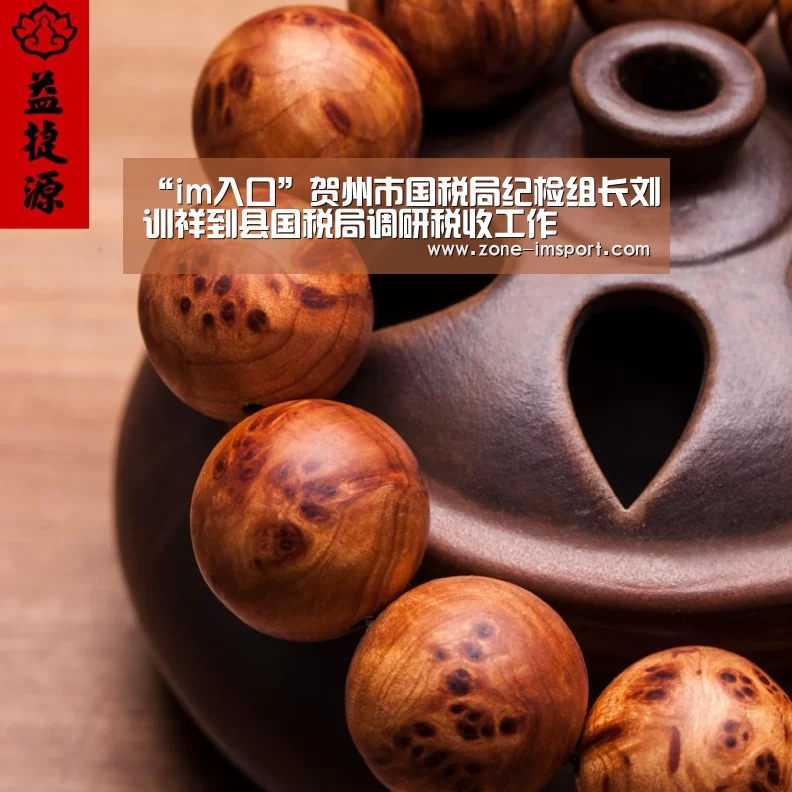 “im入口”贺州市国税局纪检组长刘训祥到县国税局调研税收工作(图1) im体育投注
