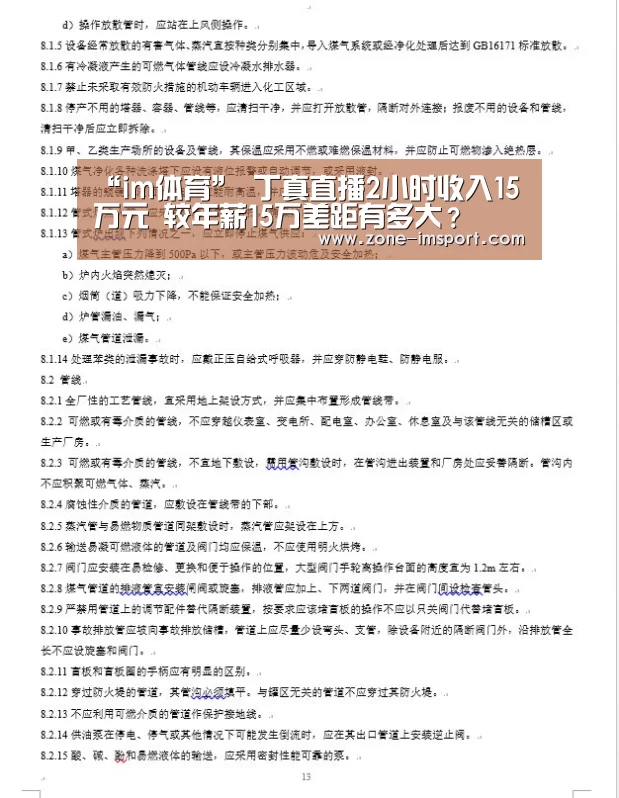 “im体育”
丁真直播2小时收入15万元 较年薪15万差距有多大?(图2) im体育官网