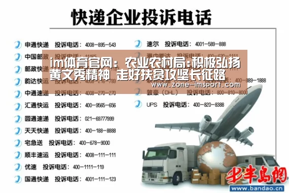 im体育官网:农业农村局:积极弘扬黄文秀精神 走好扶贫攻坚长征路(图1) im入口