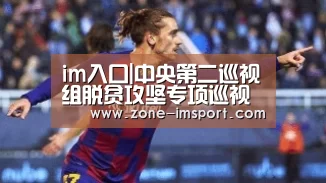 im入口|中央第二巡视组脱贫攻坚专项巡视反馈意见贺州市整改工作领导小组召开会议(图3) im入口