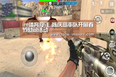 im体育投注_陈庆高率队开展春节慰问活动(图2) im体育投注