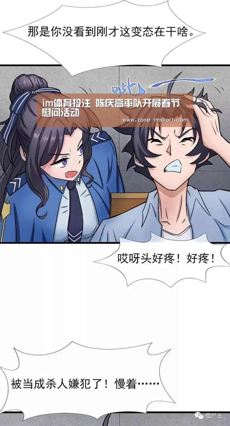 im体育投注_陈庆高率队开展春节慰问活动(图1) im入口