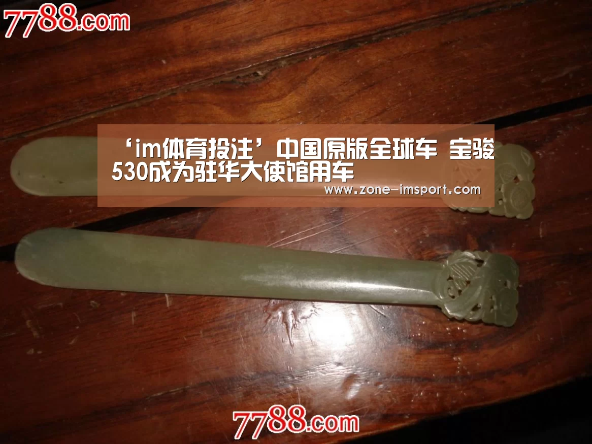 ‘im体育投注’中国原版全球车 宝骏530成为驻华大使馆用车(图1) im体育官网